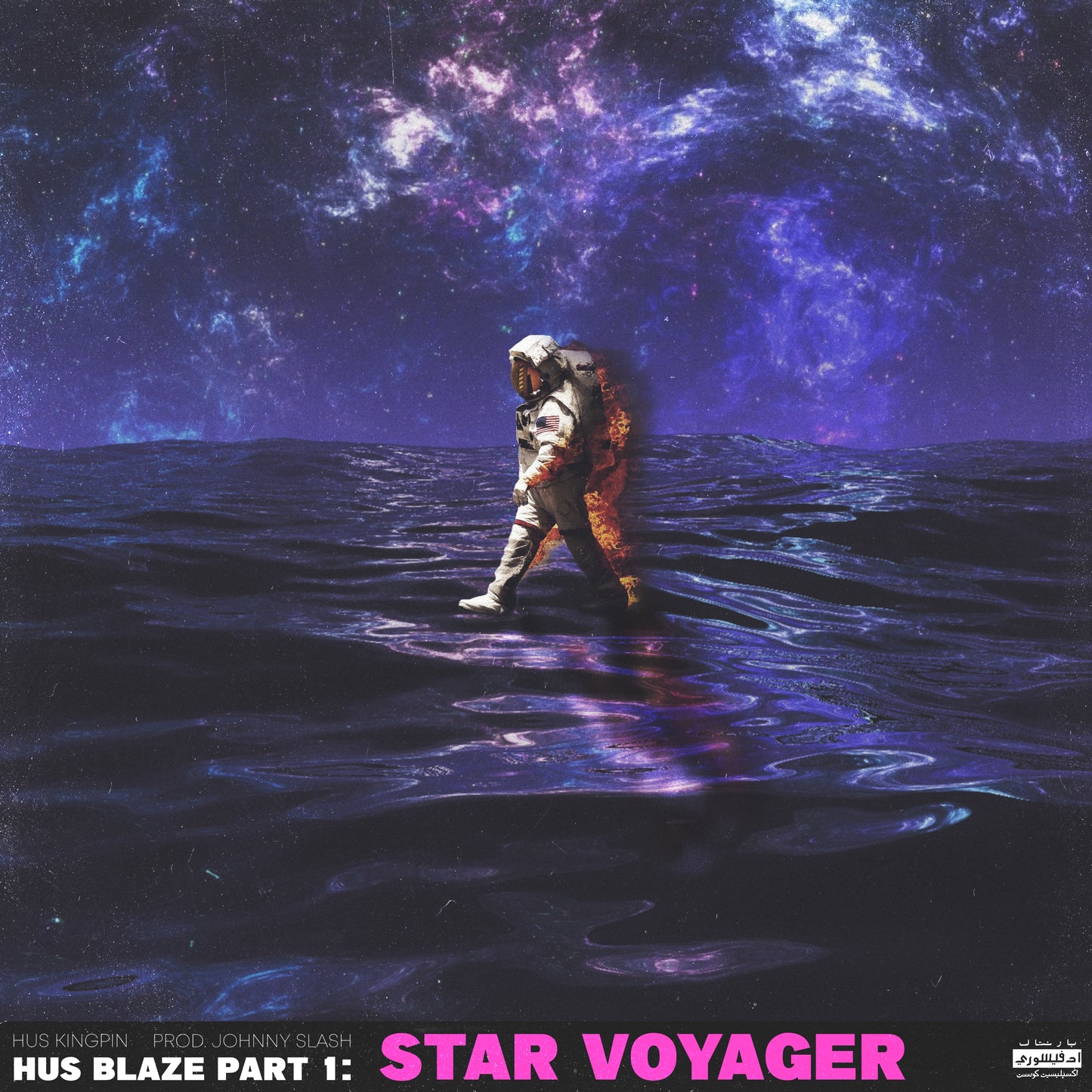 HUS BLAZE PT. 1 : STAR VOYAGER w/ HUS BLAZE PT. 2 : EAGLE WINGS (BOTH COVERS INCLUDED) (LIMITED VINYL + DIGITAL DOWNLOAD)